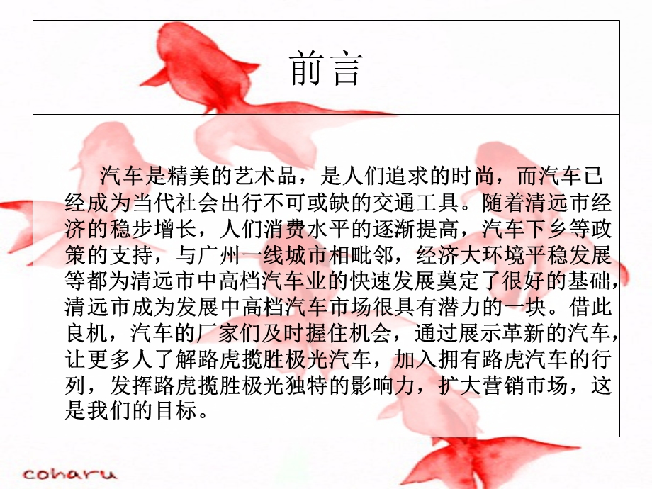 2014年度路虎揽胜极光车展方案(终极).ppt_第3页