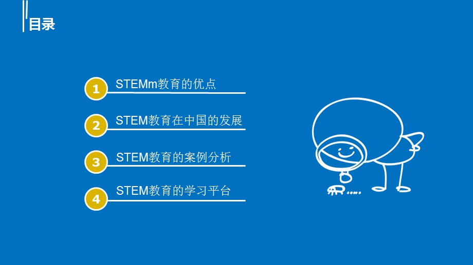 stem教育案例分析.ppt_第2页