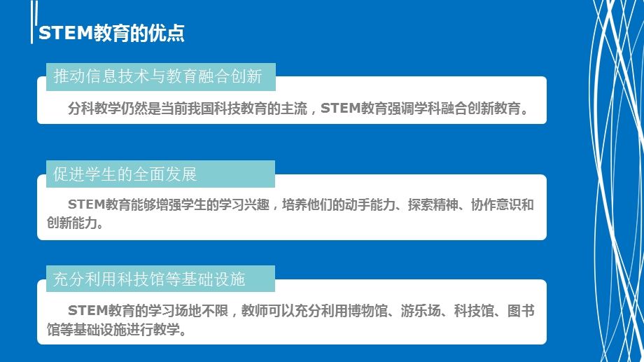 stem教育案例分析.ppt_第3页