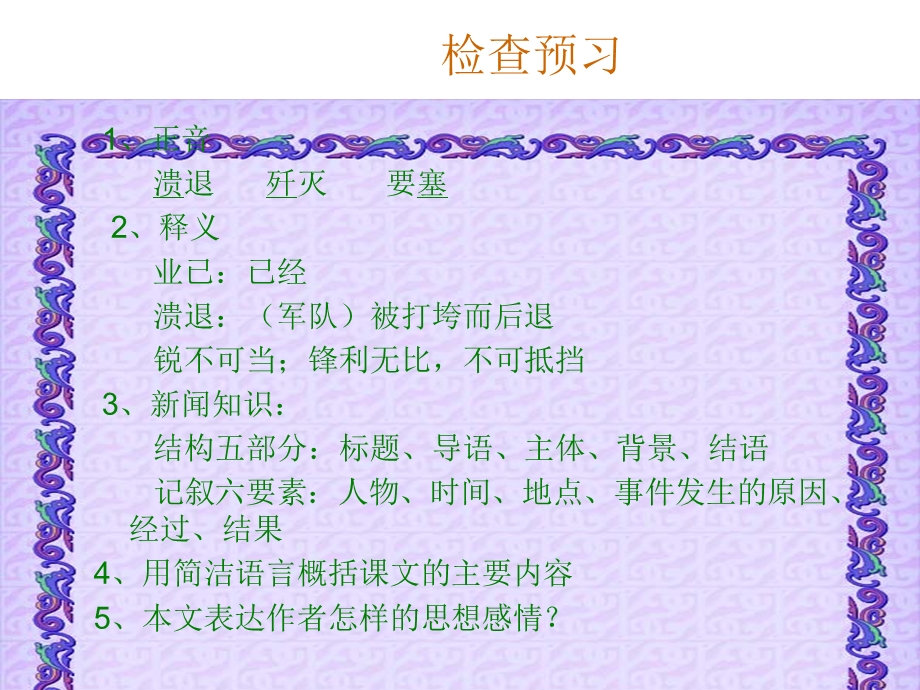 人民解放军百万大军横渡长江中原我军解放南阳.ppt_第3页