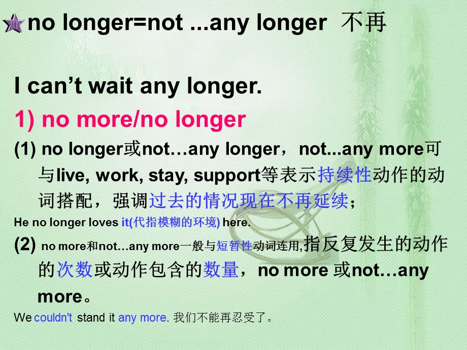 nomore和nolonger区别.ppt_第1页