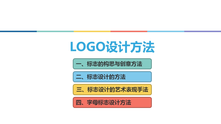 logo设计技巧思路.ppt_第1页