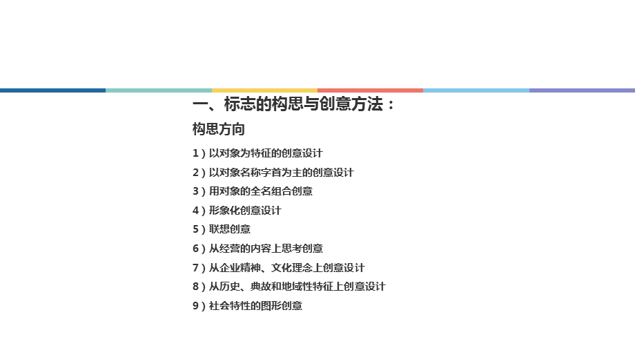 logo设计技巧思路.ppt_第3页