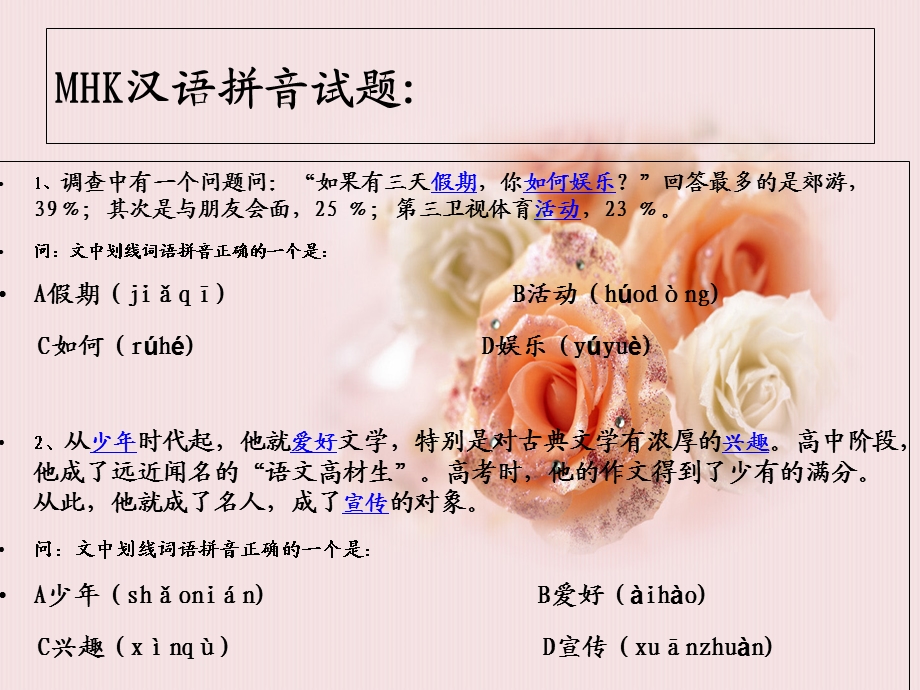 MHK三级汉语拼音复习.ppt_第2页