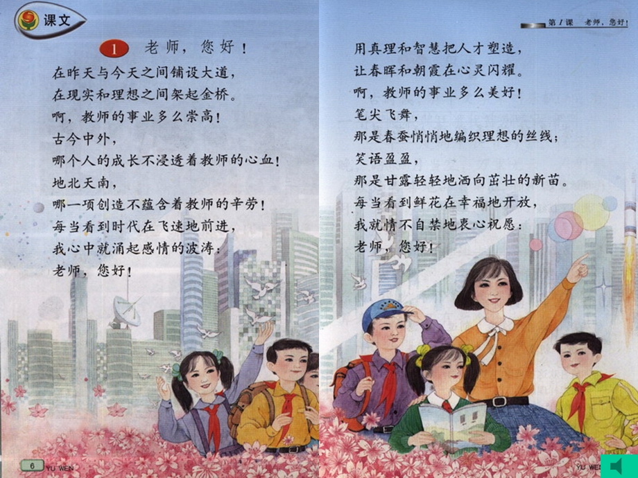 萝卜家园老师您好！.ppt_第2页