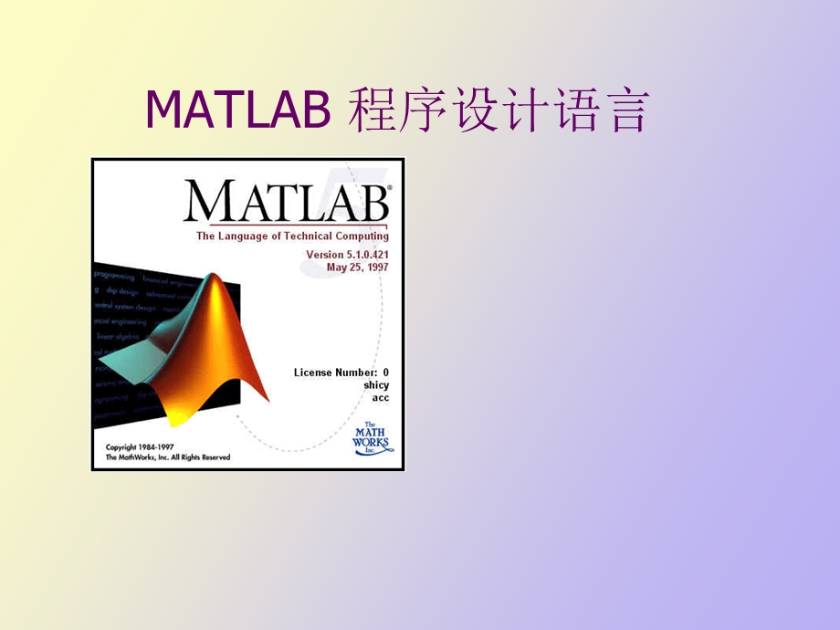 MATLAB程序设计语言.ppt_第1页