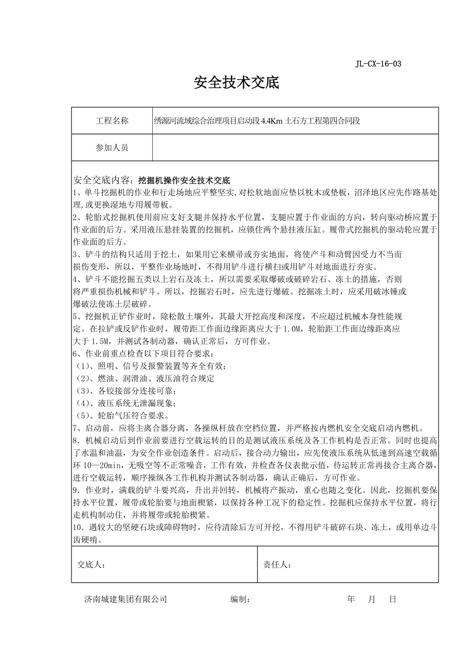 x安全技术说交底挖掘机装载机运输车辆.doc_第1页