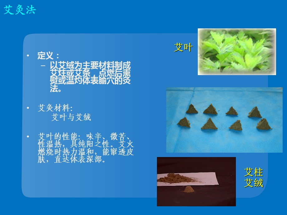 中医护理培训.ppt_第3页