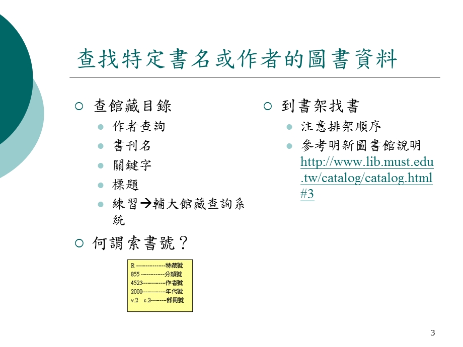 《图书资讯检索》PPT课件.ppt_第3页