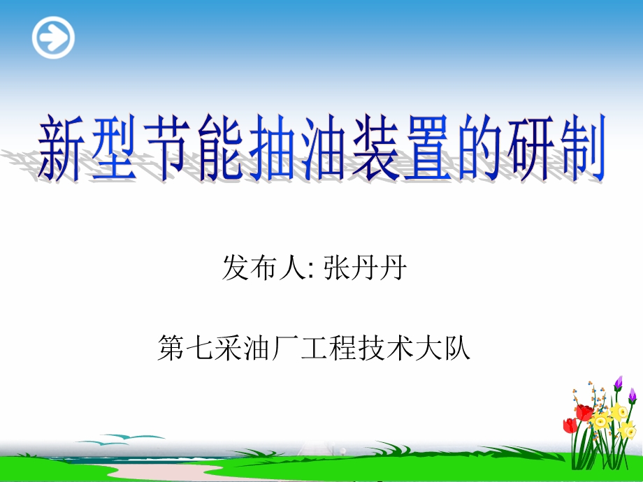 《QC工技张丹丹》PPT课件.ppt_第1页