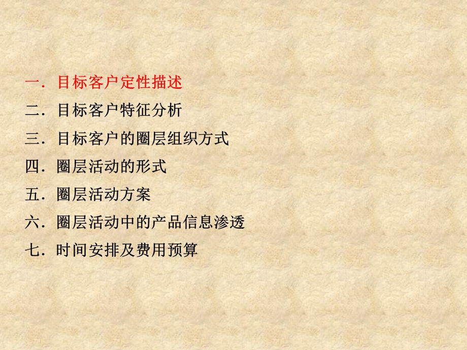 《圈层拓客方案》PPT课件.ppt_第2页