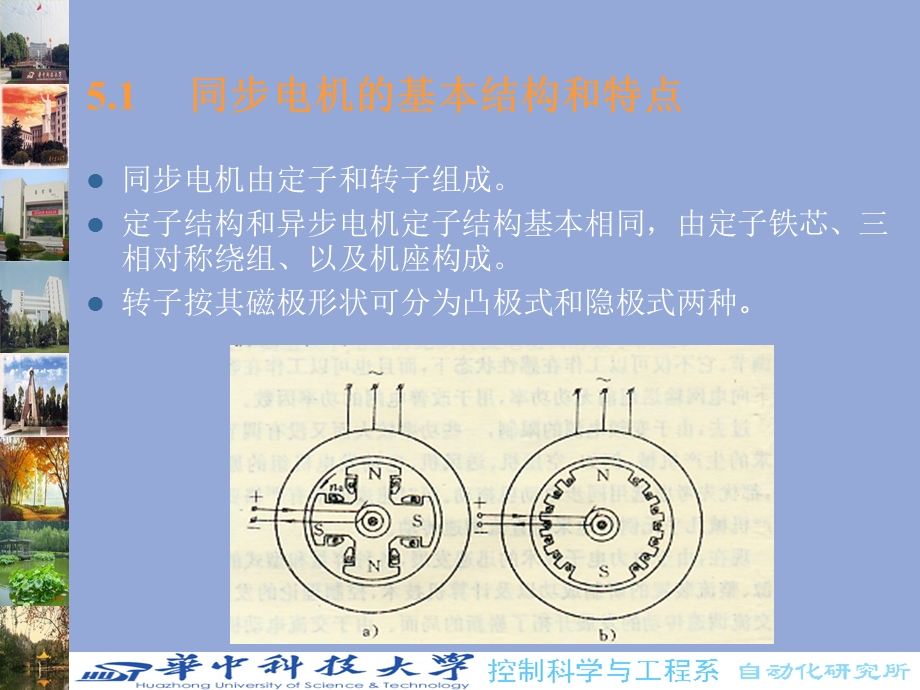 《同步电机原理》PPT课件.ppt_第2页