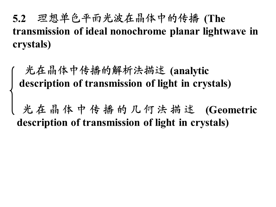 《光学基本知识》PPT课件.ppt_第1页