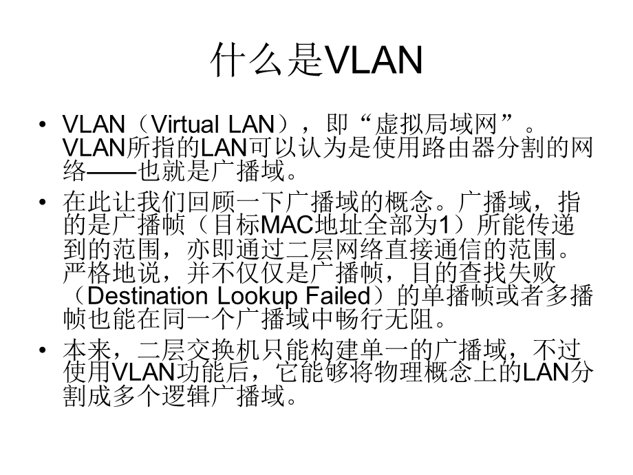 《VLAN原理详解》PPT课件.ppt_第3页