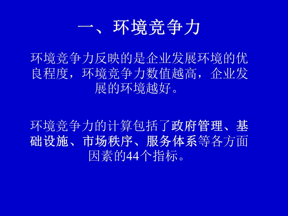 《企业竞争力》PPT课件.ppt_第2页