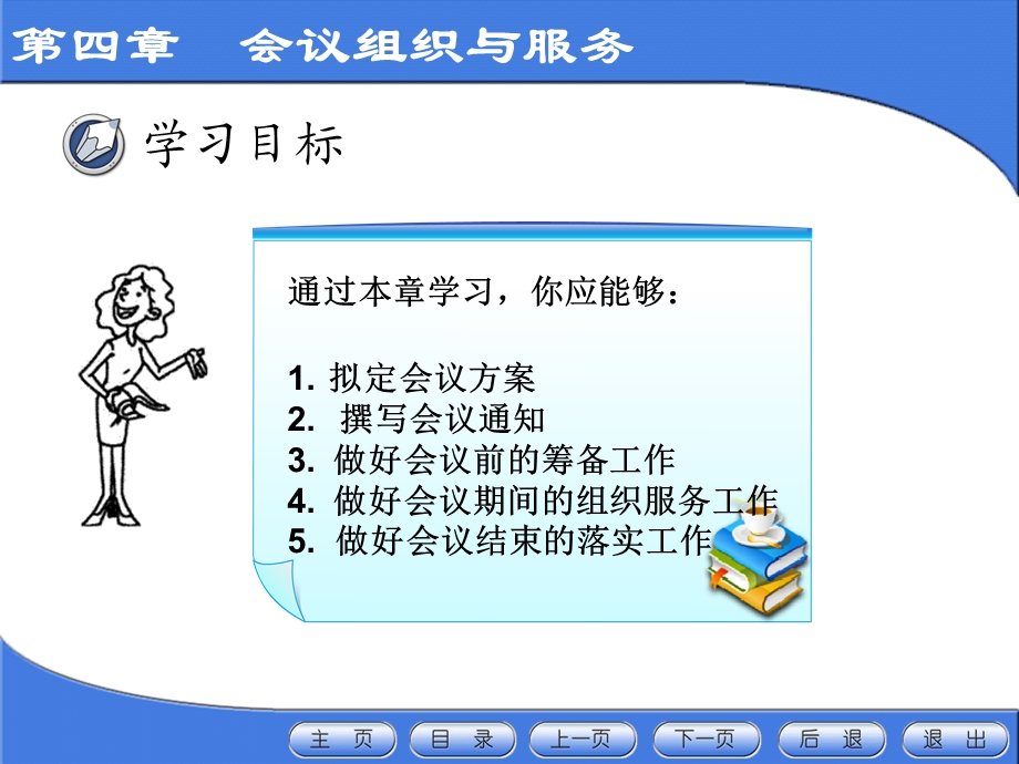 《会议服务与管理》PPT课件.ppt_第1页