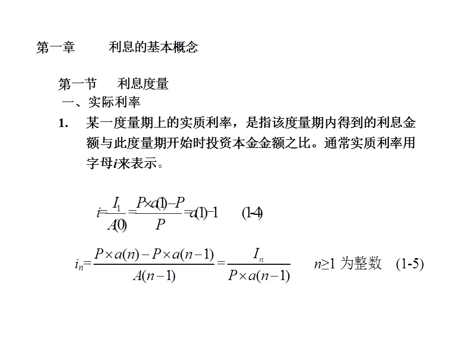 《利息理论复习》PPT课件.ppt_第2页