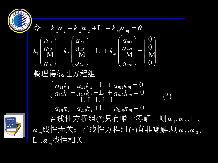 一向量组线性关系的判定.PPT_第3页