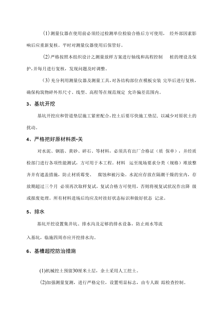 质量保证措施以及质量通病的预防措施.docx_第2页