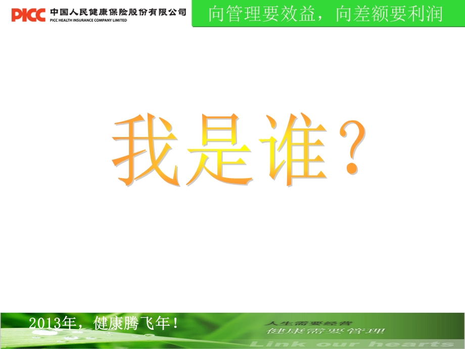 赢在总结,胜在规划.ppt_第2页