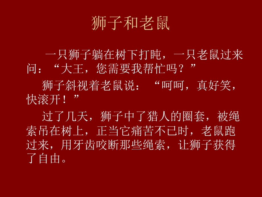 《保险小故事》PPT课件.ppt_第2页