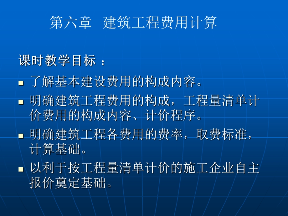 《工程造价的组成》PPT课件.ppt_第1页