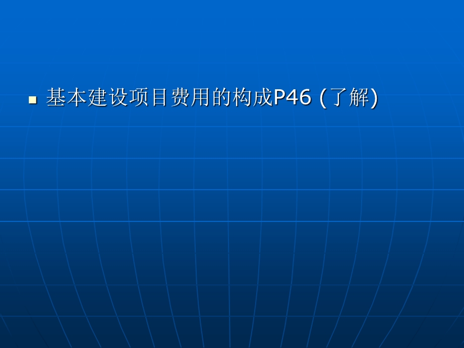 《工程造价的组成》PPT课件.ppt_第2页