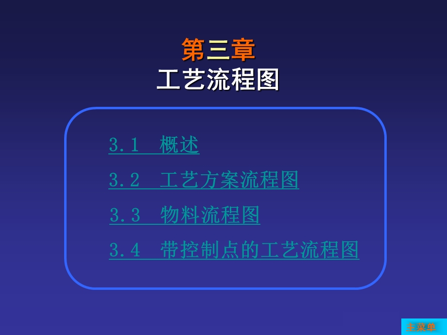 《化工工艺流程》PPT课件.ppt_第1页