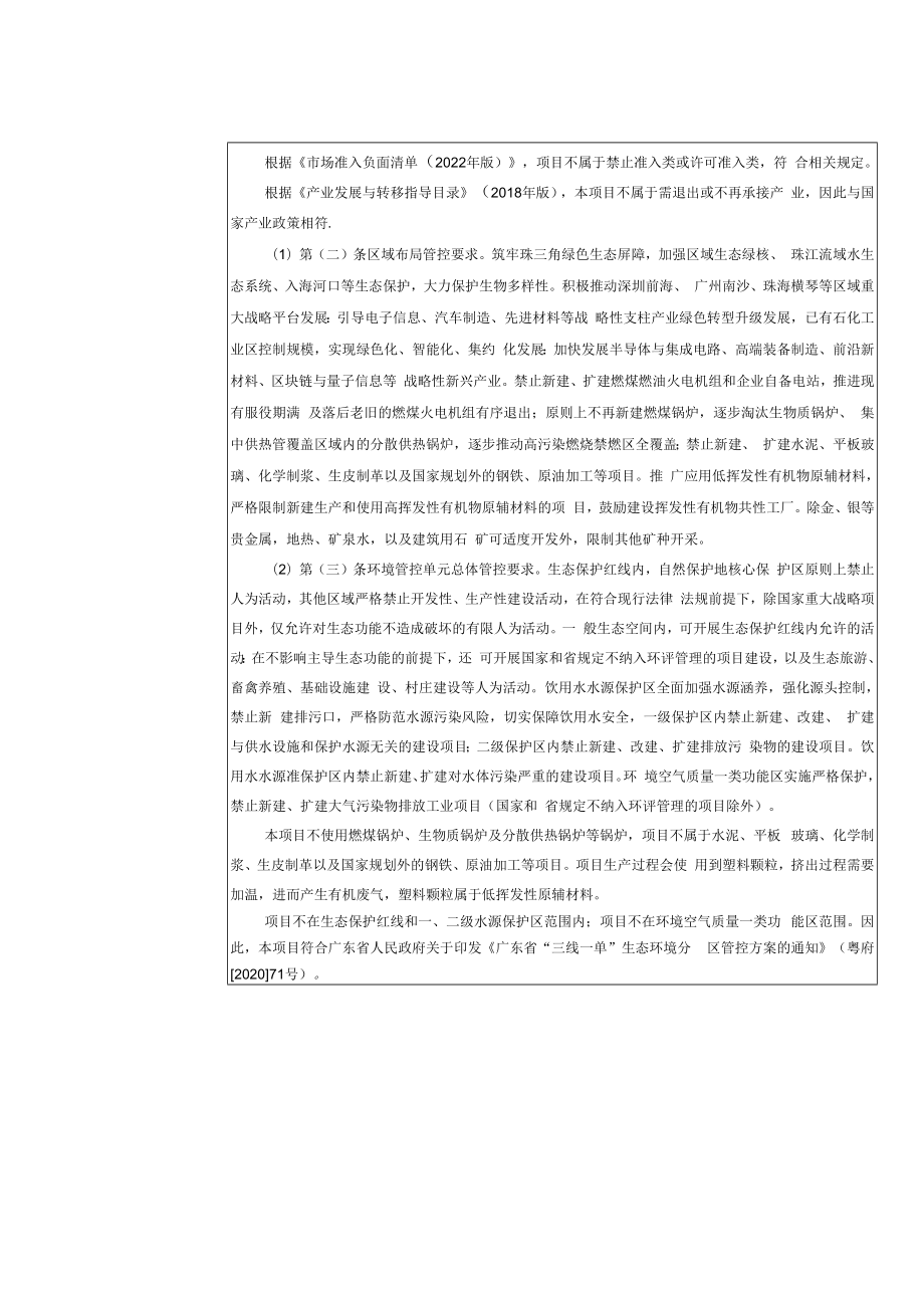 生产PP色母粒、ABS染色粒新建项目环境影响报告表.docx_第2页