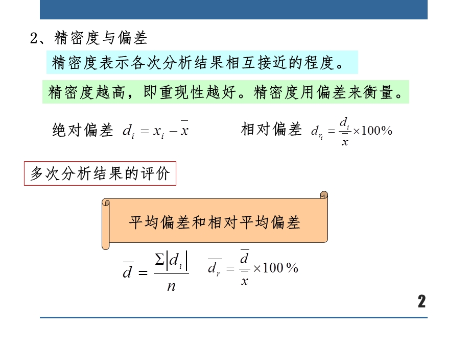 《分析化学概论》PPT课件.ppt_第2页