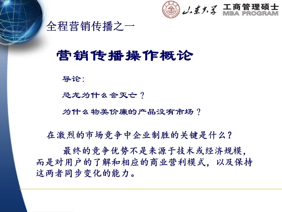 《全程营销传播》PPT课件.ppt_第3页