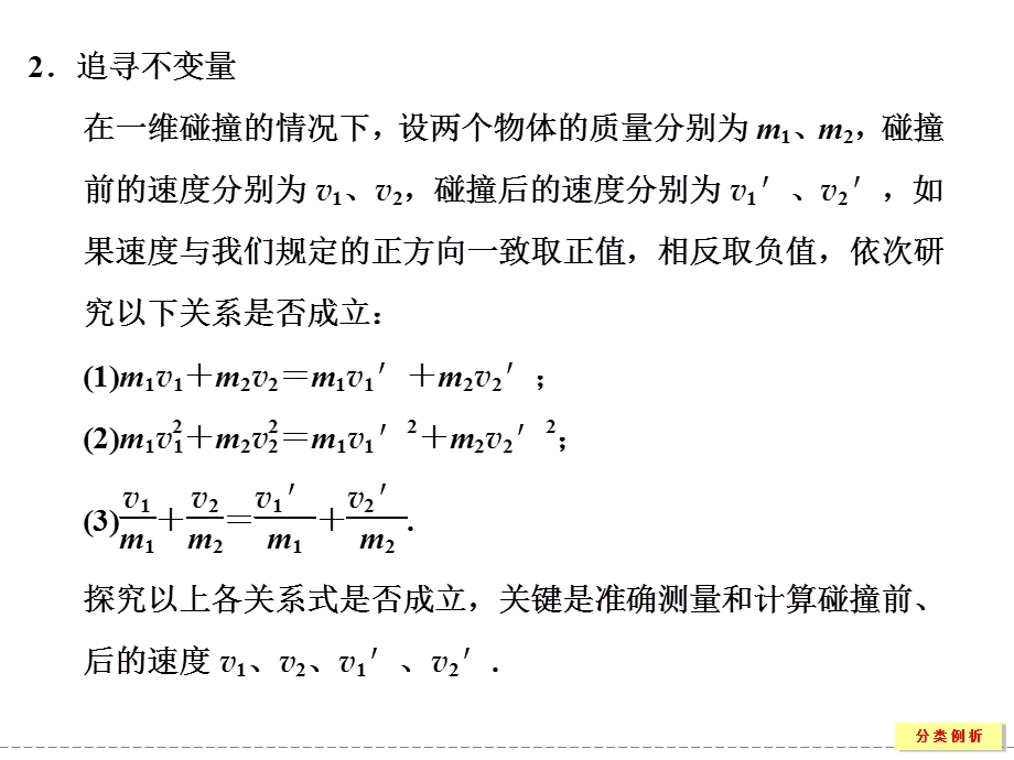 实验：探究碰撞中的不变量.ppt_第2页