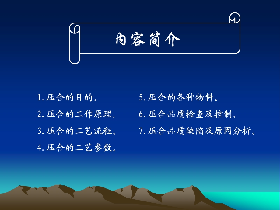 《压合制程培训》PPT课件.ppt_第2页