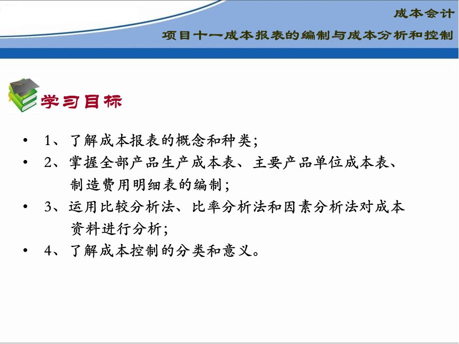 《成本会计项目》PPT课件.ppt_第2页