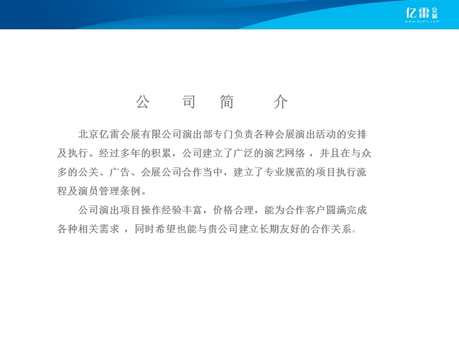 《公司演出资料》PPT课件.ppt_第2页