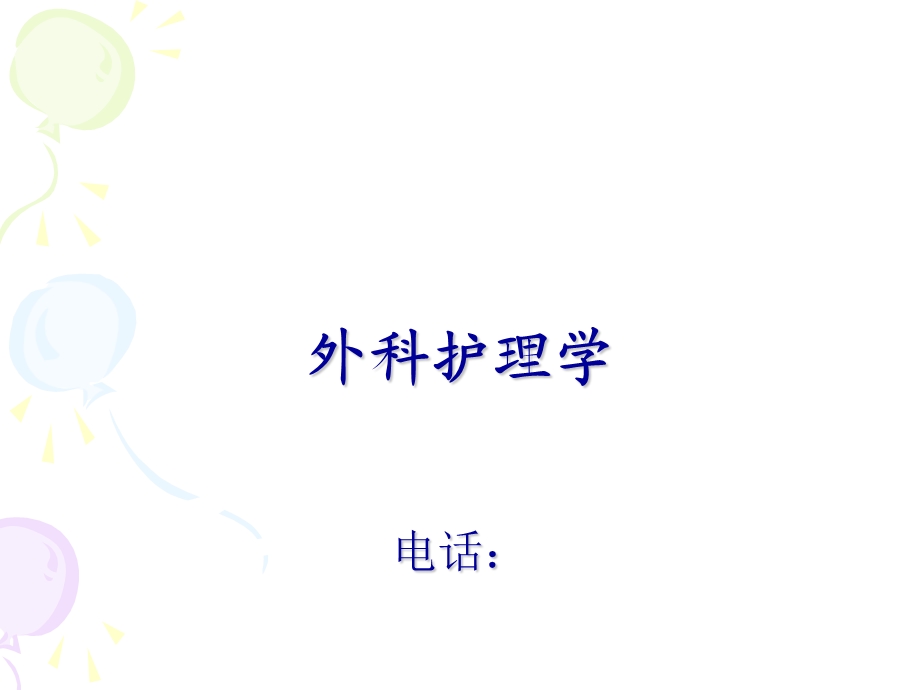 《急性胆囊炎》PPT课件.ppt_第1页