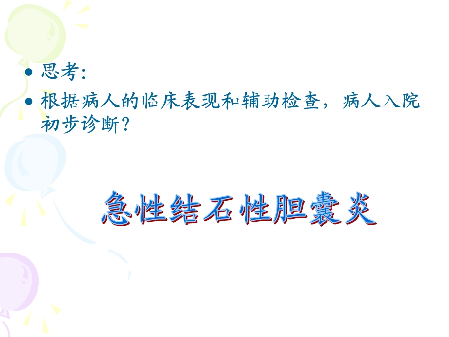 《急性胆囊炎》PPT课件.ppt_第3页