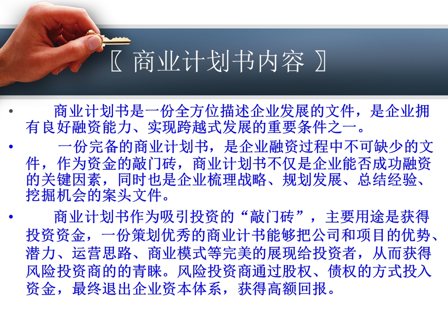 钛阳极钛电极钛板项目商业计划书.ppt_第2页