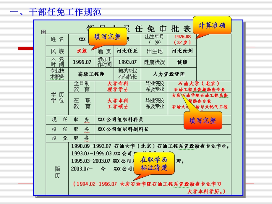 《干部管理培训》PPT课件.ppt_第3页