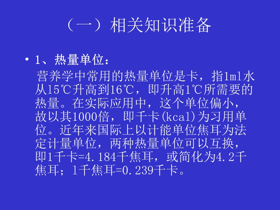 《减肥的实施》PPT课件.ppt_第2页