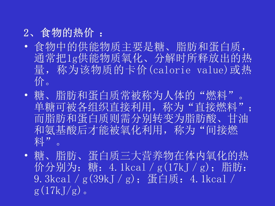 《减肥的实施》PPT课件.ppt_第3页