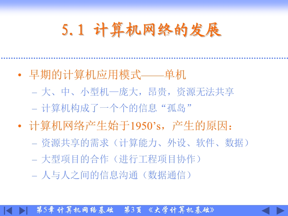 五章节计算机网络基础.ppt_第3页