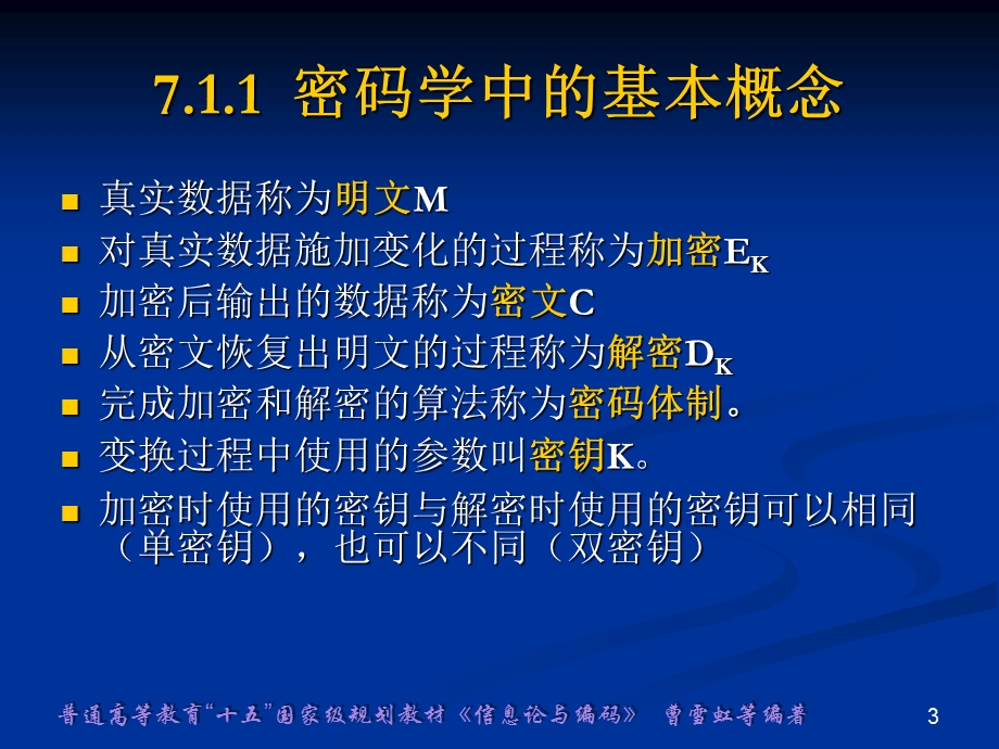 《加密编码》PPT课件.ppt_第3页