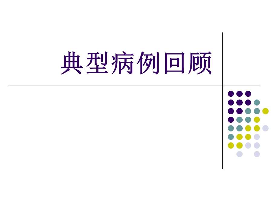 《卡氏肺囊虫》PPT课件.ppt_第1页