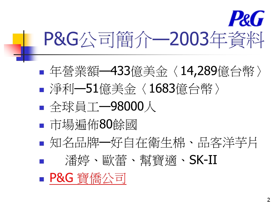 《品牌行销密码》PPT课件.ppt_第2页