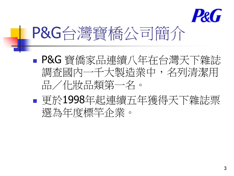 《品牌行销密码》PPT课件.ppt_第3页