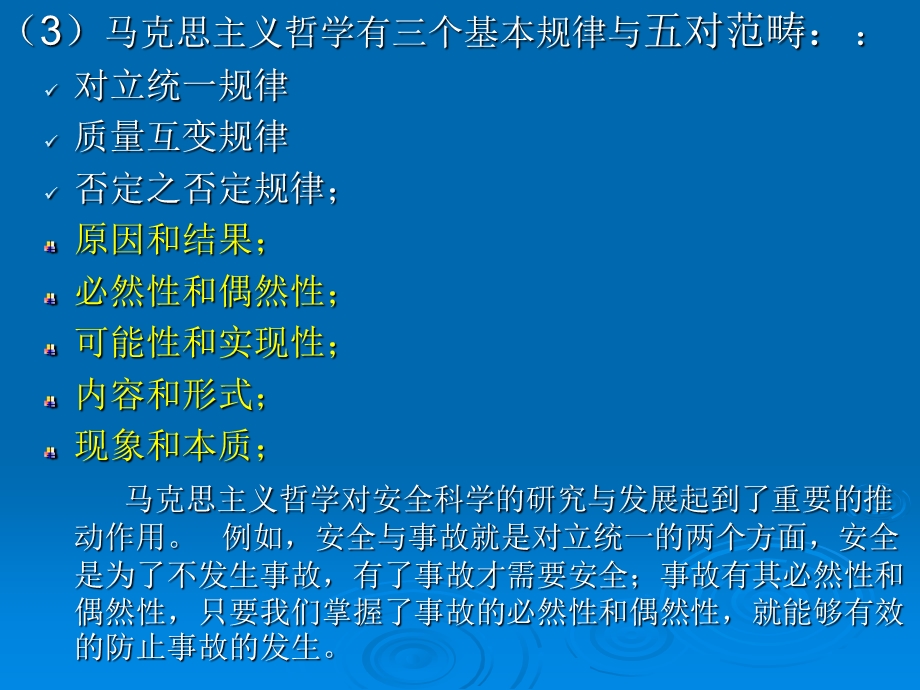 《安全认识论》PPT课件.ppt_第3页