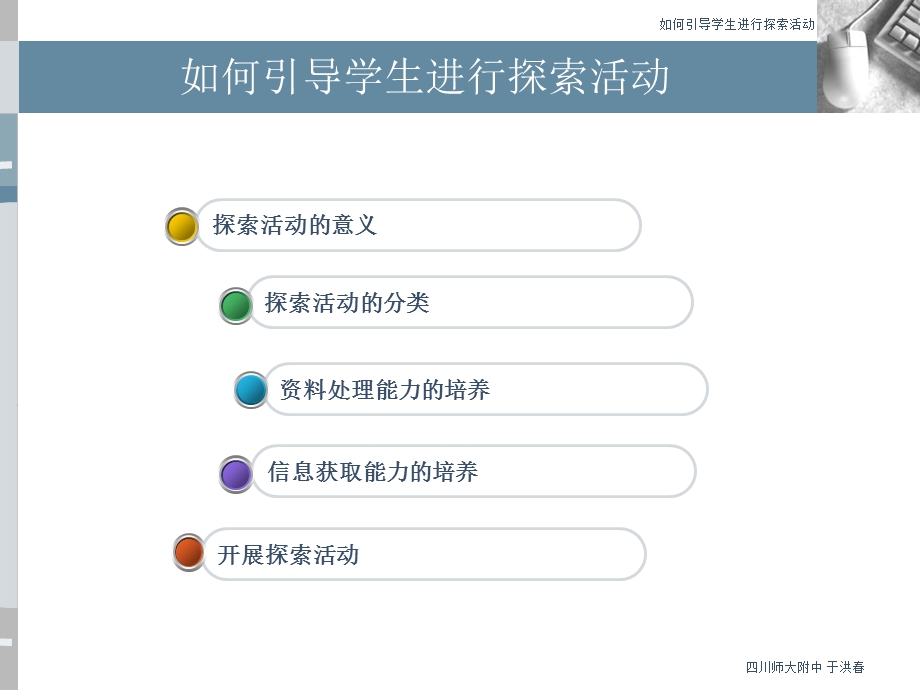 《引导学生探索学习》PPT课件.ppt_第2页