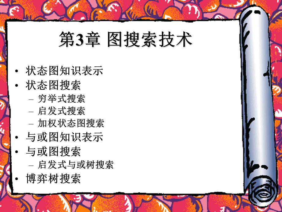 《人工智能概述 》PPT课件.ppt_第2页