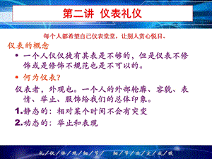 《仪表礼仪》PPT课件.ppt